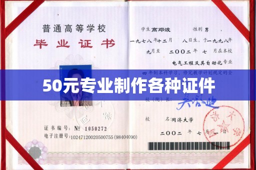 大涌50元专业制作各种证件