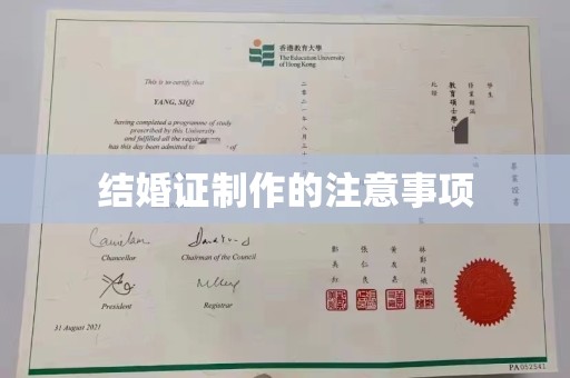 大涌结婚证制作的注意事项