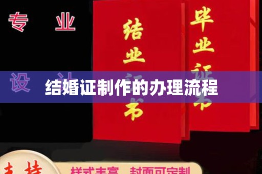 大涌结婚证制作的办理流程