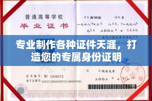 大涌专业制作各种证件天涯，打造您的专属身份证明