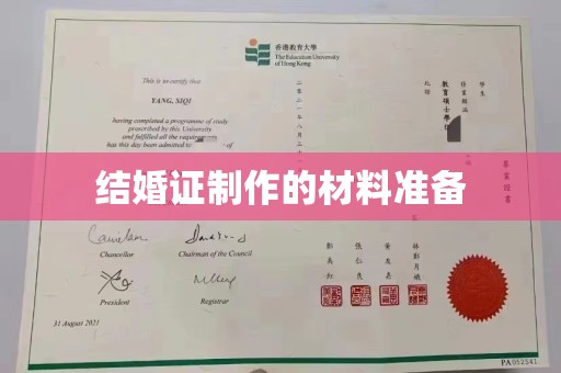 大涌结婚证制作的材料准备
