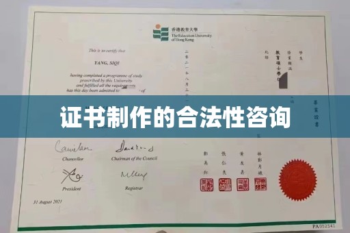 大涌证书制作的合法性咨询