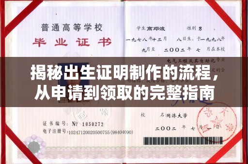 大涌揭秘出生证明制作的流程，从申请到领取的完整指南
