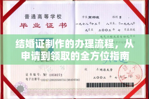 大涌结婚证制作的办理流程，从申请到领取的全方位指南