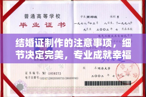 大涌结婚证制作的注意事项，细节决定完美，专业成就幸福