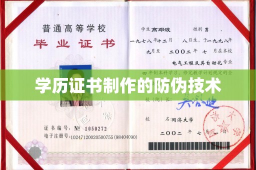 大涌学历证书制作的防伪技术