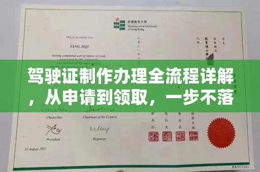 大涌驾驶证制作办理全流程详解，从申请到领取，一步不落