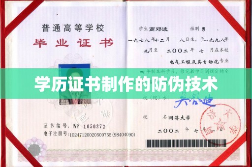 大涌学历证书制作的防伪技术